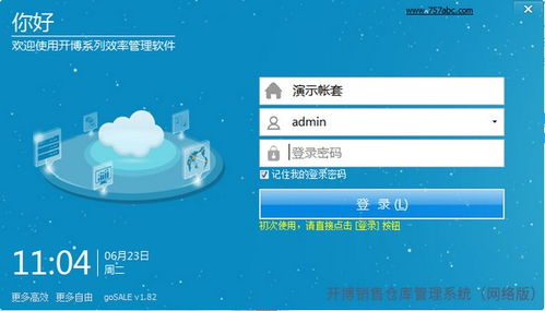 開(kāi)博銷(xiāo)售倉(cāng)庫(kù)管理系統(tǒng) 一站式軟件解決方案賦能企業(yè)高效運(yùn)營(yíng)